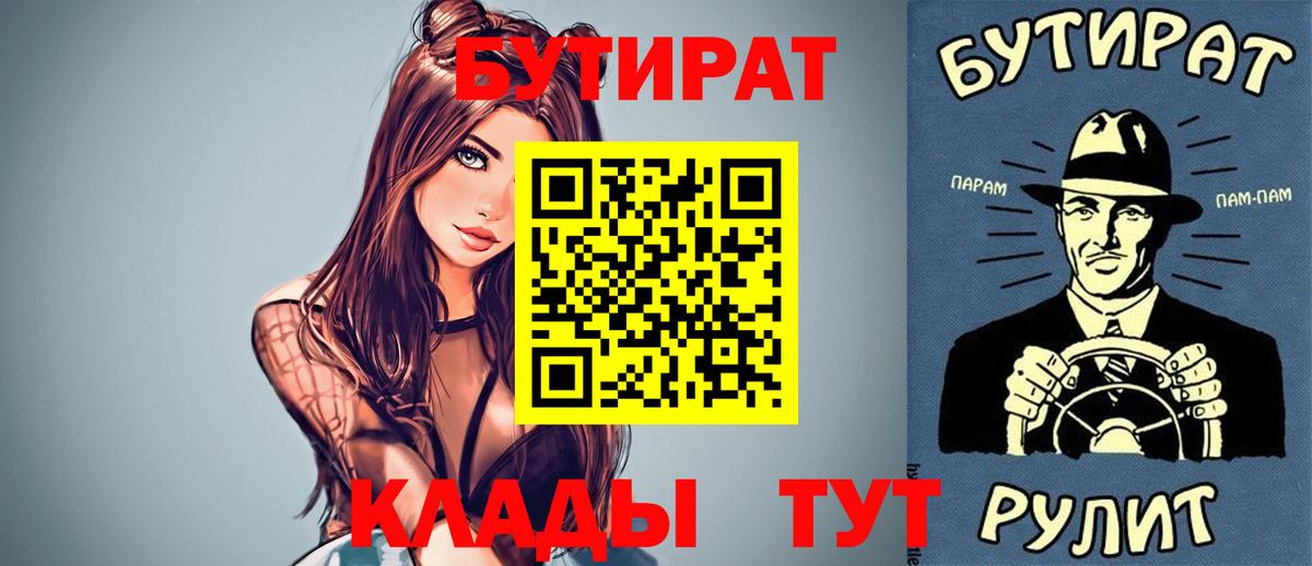 Нижний Тагил  БУТИРАТ бутандиол  Вход с VPN 