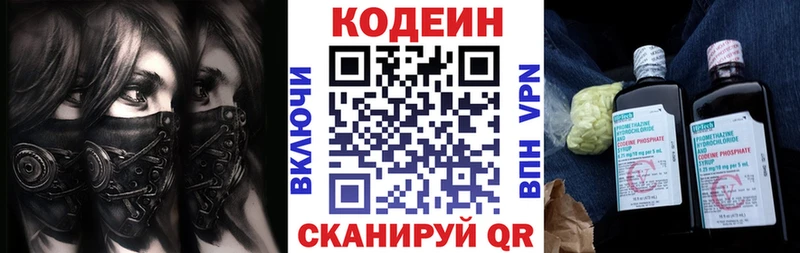 Codein напиток Lean (лин)  цена   Нижний Тагил 