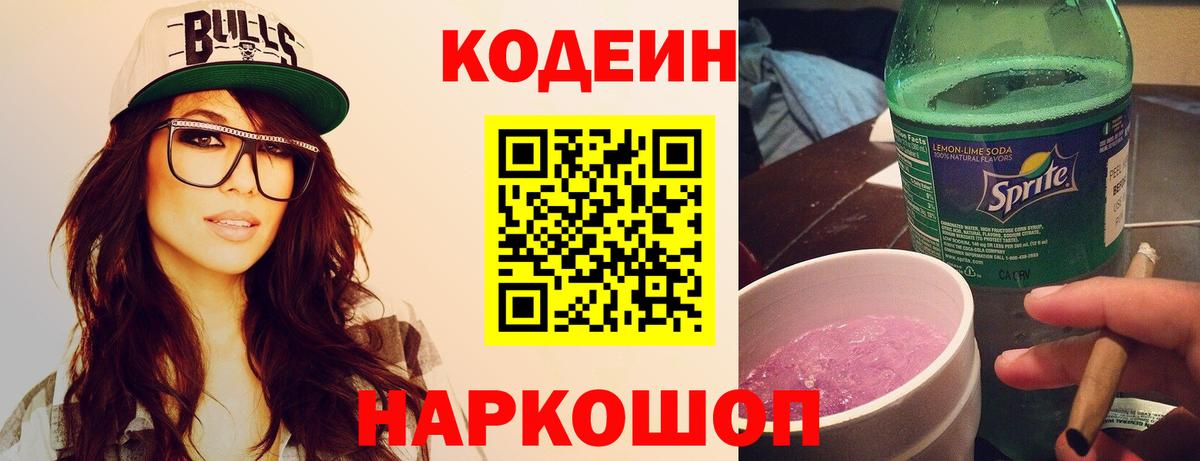 Codein напиток Lean (лин)  Вход с VPN  Кодеиновый сироп Lean Purple Drank  Нижний Тагил 
