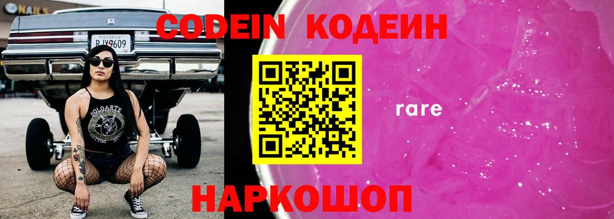 Кодеин Purple Drank Нижний Тагил