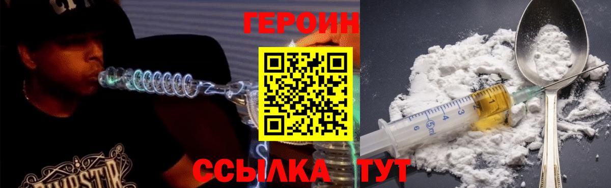 Героин хмурый Нижний Тагил