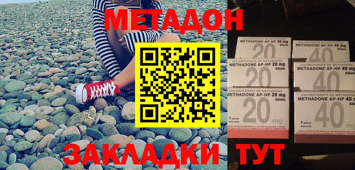 Метадон methadone Нижний Тагил